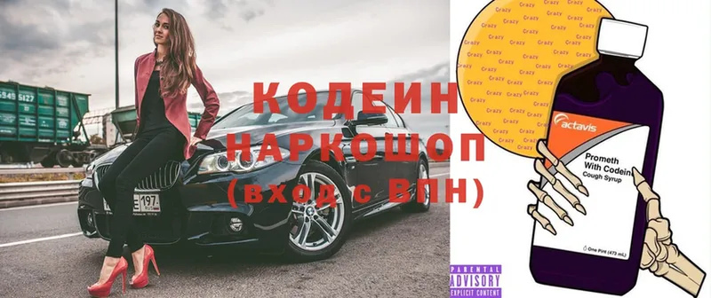 Кодеиновый сироп Lean напиток Lean (лин)  купить закладку  Александровск-Сахалинский 